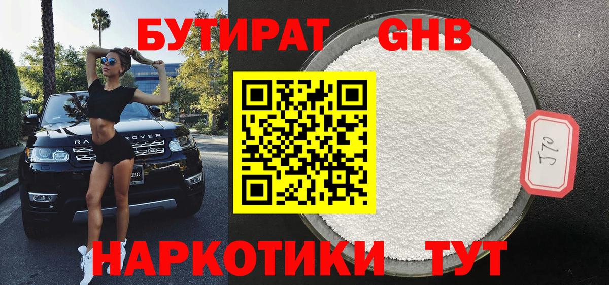 Бутират бутандиол Урюпинск