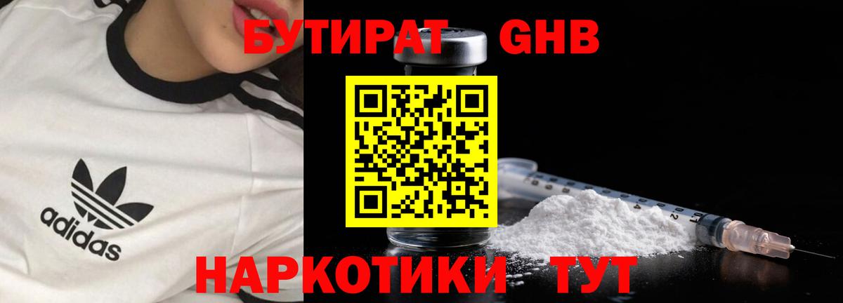 Бутират бутик  Вход с VPN  Урюпинск 