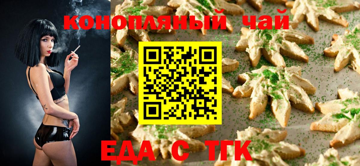 Урюпинск  Печенье с ТГК конопля  Вход с VPN 