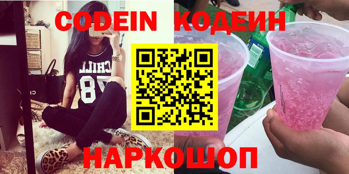 Урюпинск  Кодеиновый сироп Lean напиток Lean (лин)  Вход с VPN 