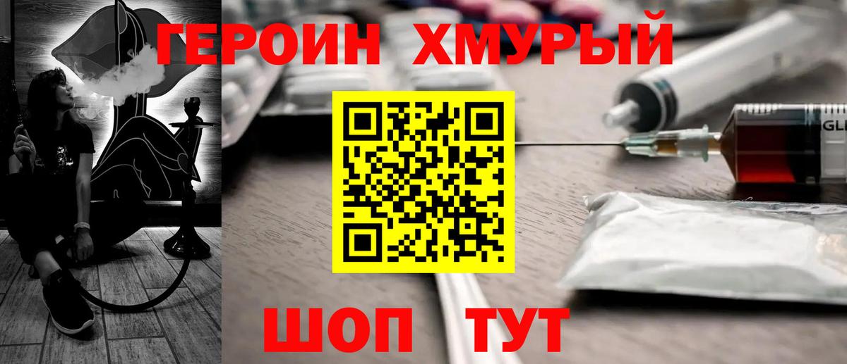 ГЕРОИН хмурый Урюпинск