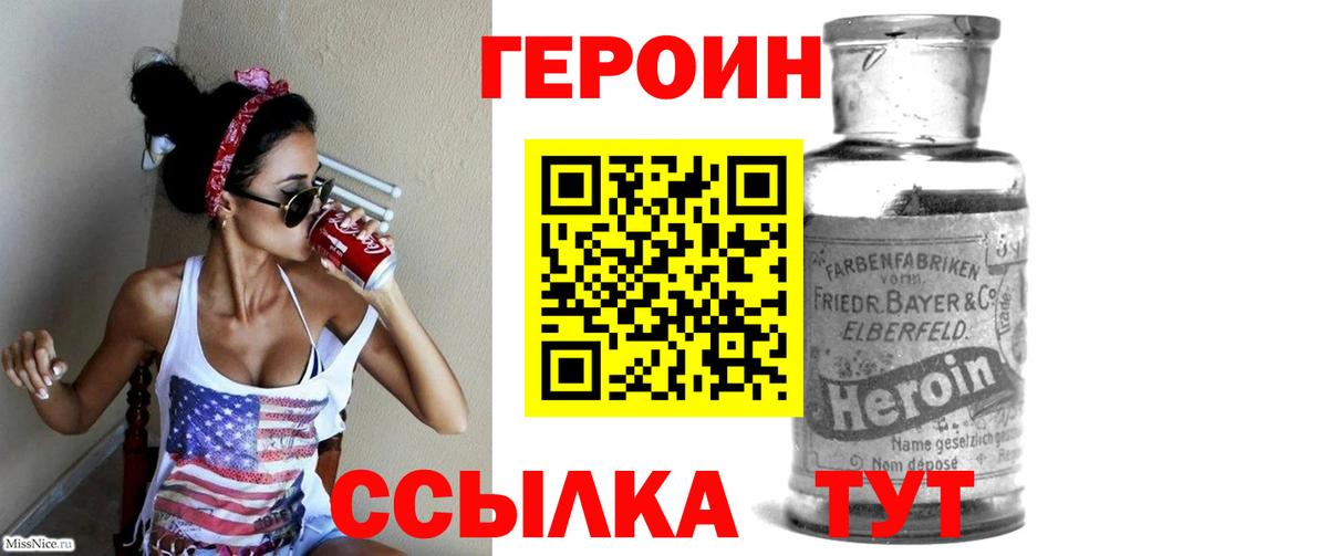 Урюпинск  Героин Heroin  Вход с VPN 
