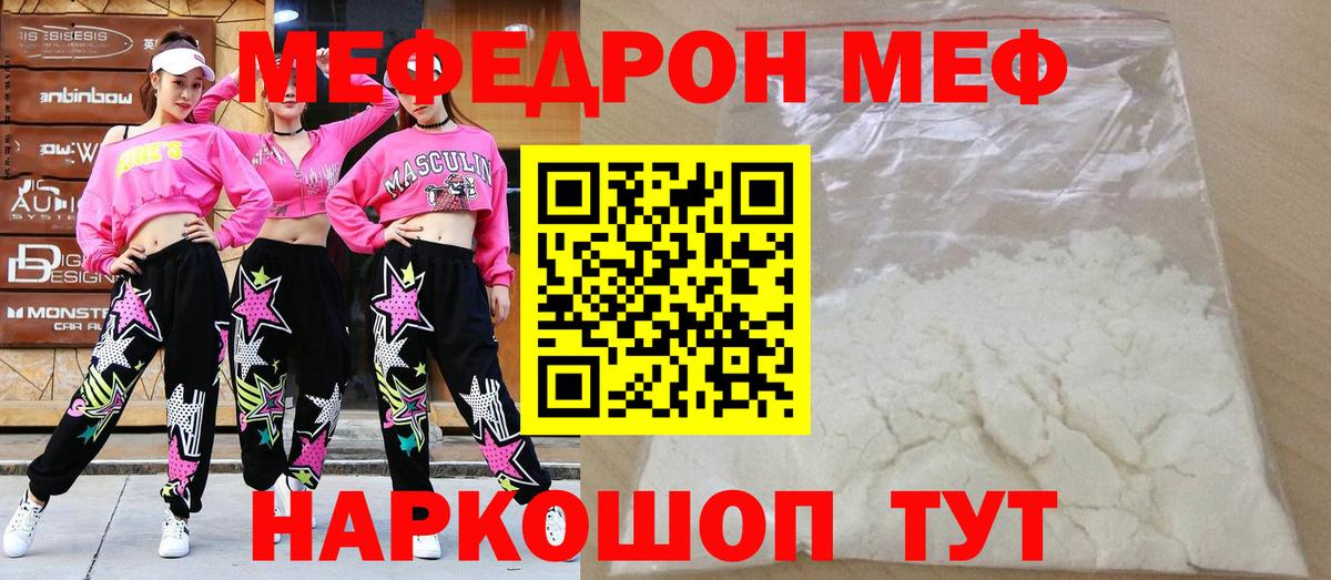 МЕФ кристаллы  Вход с VPN  Меф mephedrone  МЕФ  Урюпинск 
