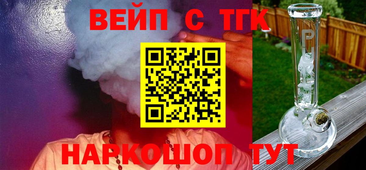 Дистиллят ТГК вейп  ТГК Wax  Вход с VPN  Урюпинск 
